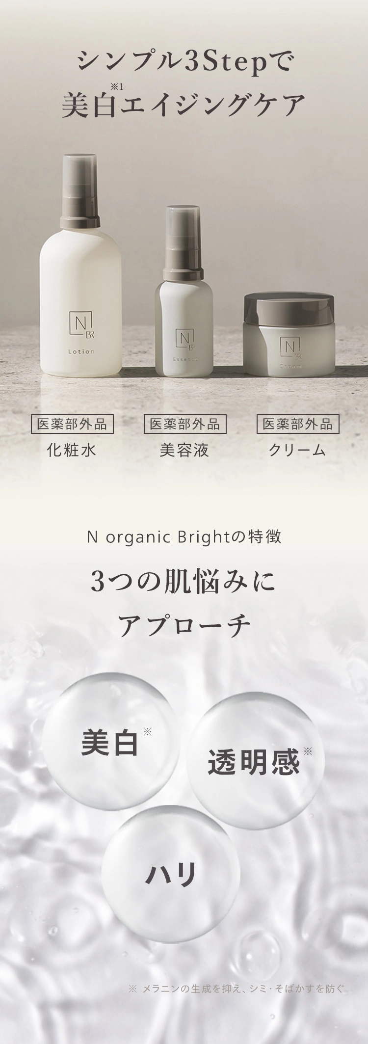 【新品未開封】N オーガニックブライイト ローション、クリーム、美容液 セット N organic Bright ローション・クリームセット [医薬部外品