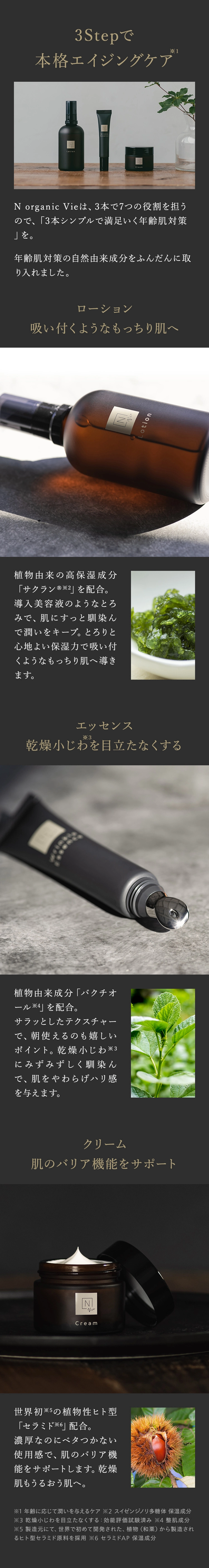 N organic Vie ローション クリーム セット