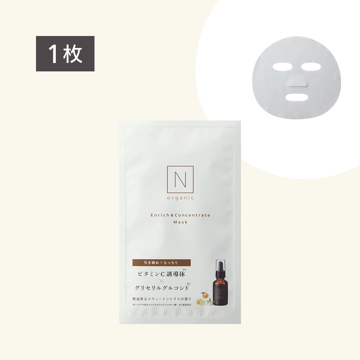 N organic Basicエンリッチ&コンセントレート マスク(単品/1枚