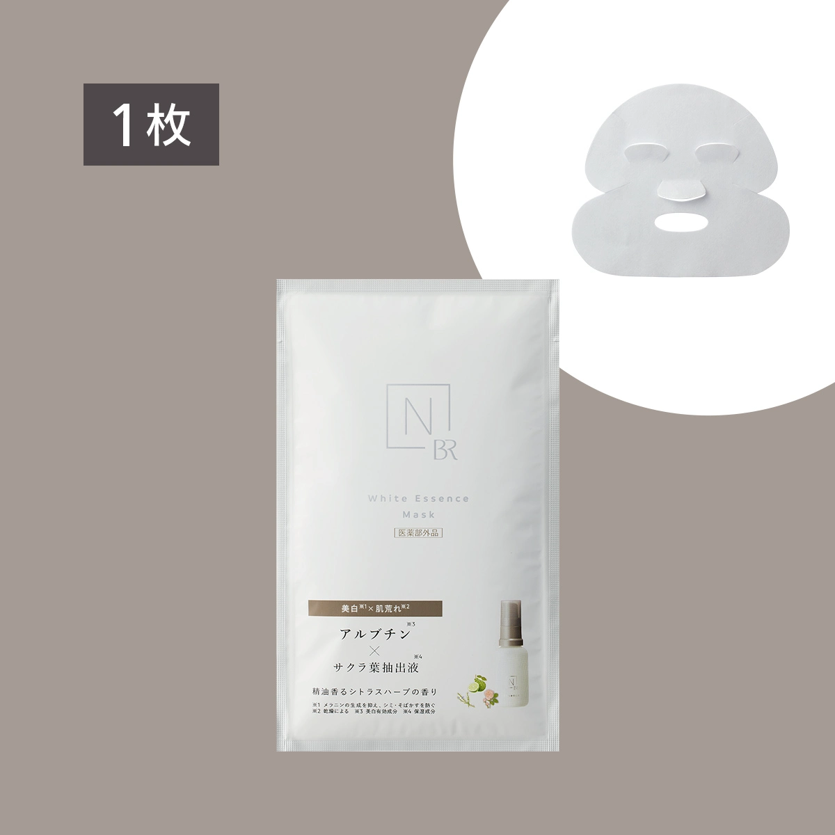 N organic Bright ホワイト メラノリーチ エッセンス マスク