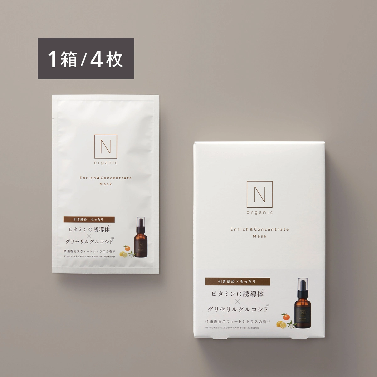N organic エンリッチ&コンセントレート マスク(4枚入り