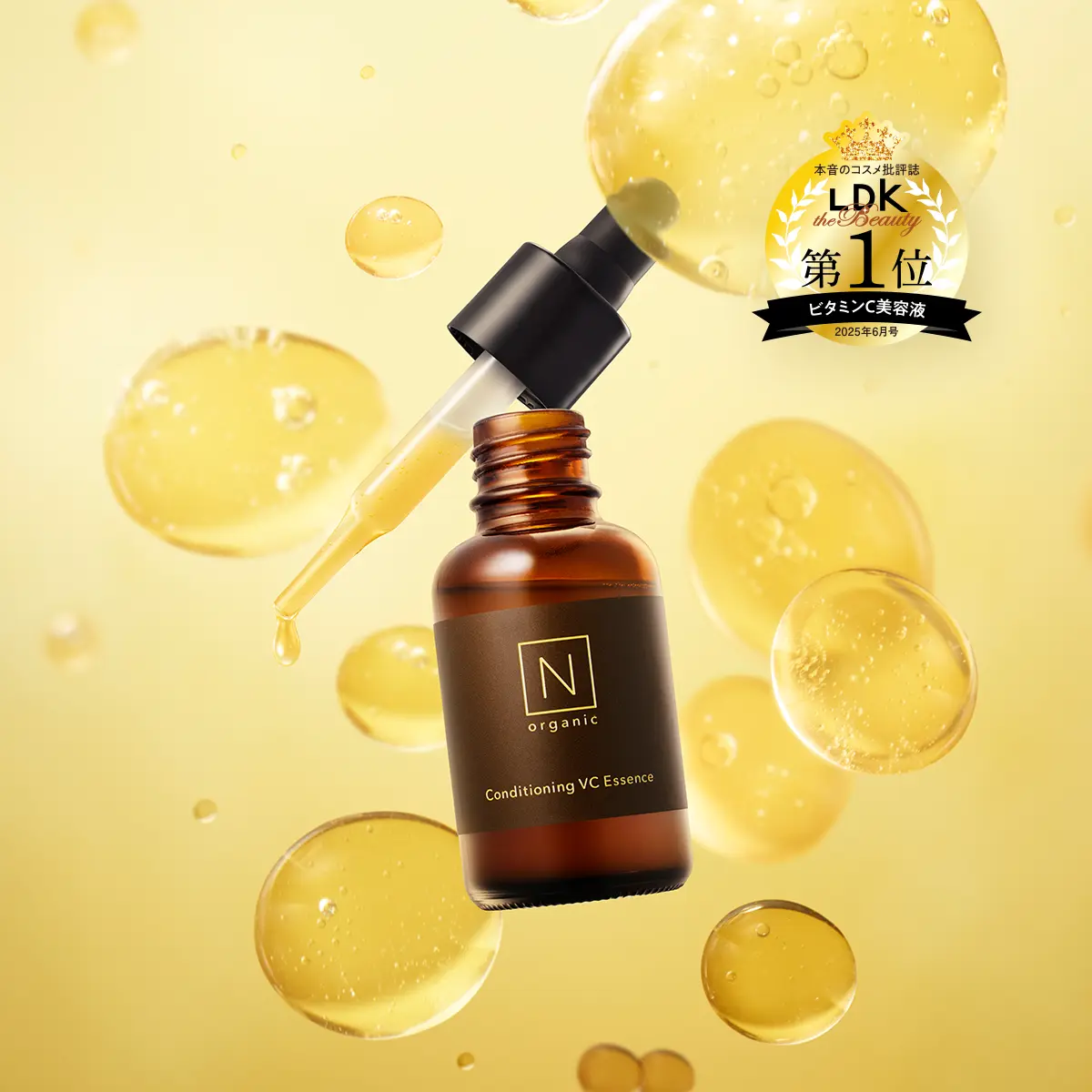 Nオーガニック N organic Basic コンディショニング VCエッセンス