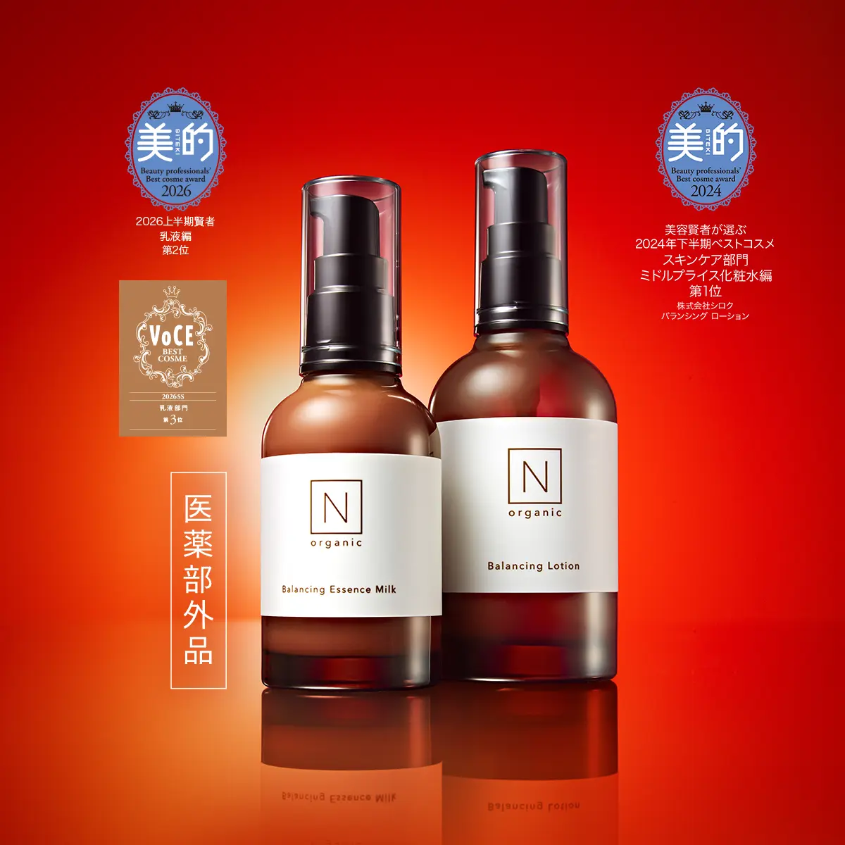 N organic Basic ローション エッセンス ミルク 3点セット N organic Basic バランシング ローション・エッセンスミルクセット