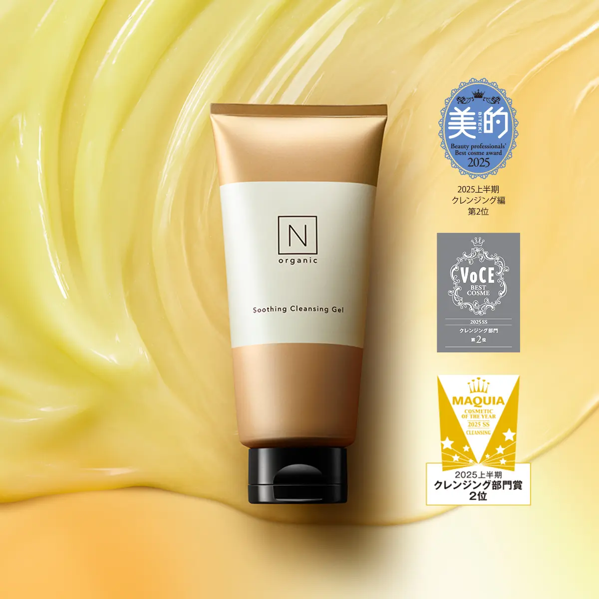 N organic スーシング クレンジングジェル 170g Nオーガニック N organic Basic スージング クレンジングジェル